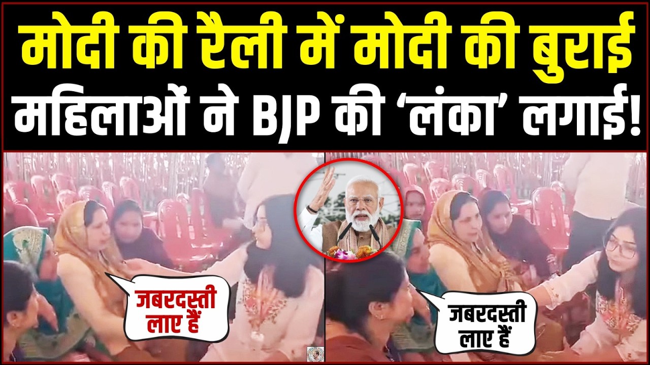 मेरठ में Modi रैली करने पहुंचे थे | वहां आई महिलाओं ने क्लास लगा दी | Meerut | BJP