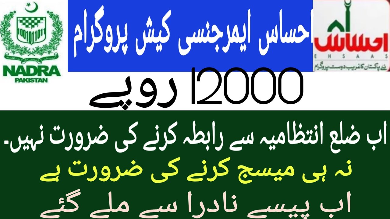 Ehsaas cash Online registration Through NADARA | ehsaas  Emergency Cash Program