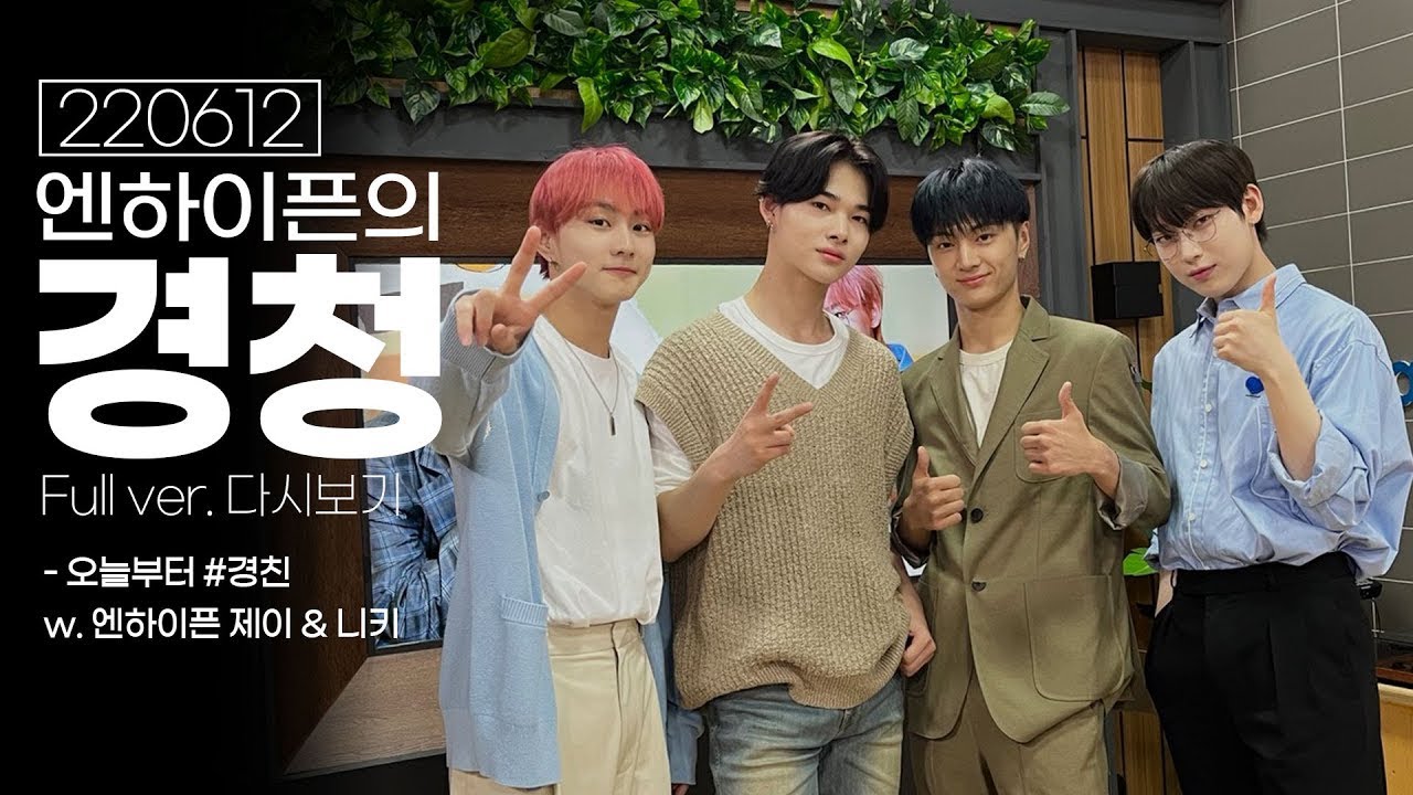 [ENG SUB] 220612 ENHYPEN Jungwon & Sunoo EBS Listen FM Radio ep.17