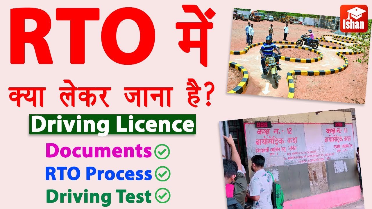 RTO office me kya document chahiye | RTO Visit for Driving Licence | Documents for Driving Licence
