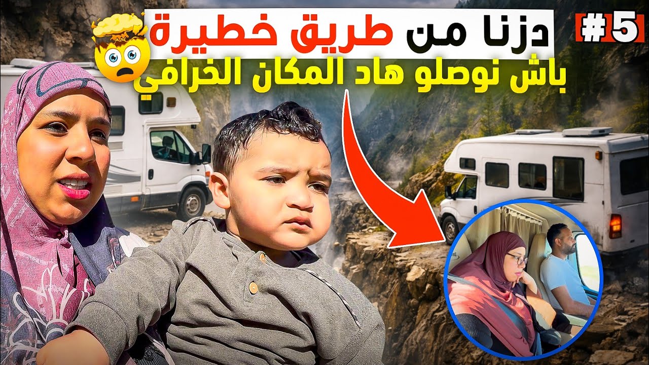 دزت من أخطر طريق فالجبال باش نوصل لهاد المكان الخرافي 😳🏔