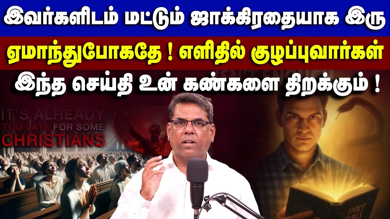 இவர்களிடம் ரொம்ப ரொம்ப ஜாக்கிரதையாக இருங்கள் #mdjeganmessages #mdjegan