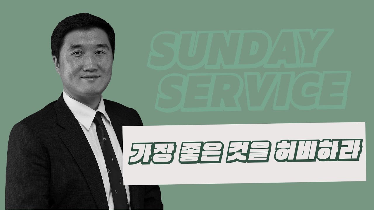 [KEEPERS CHURCH] 가장 좋은 것을 허비하라 / 김성준 목사