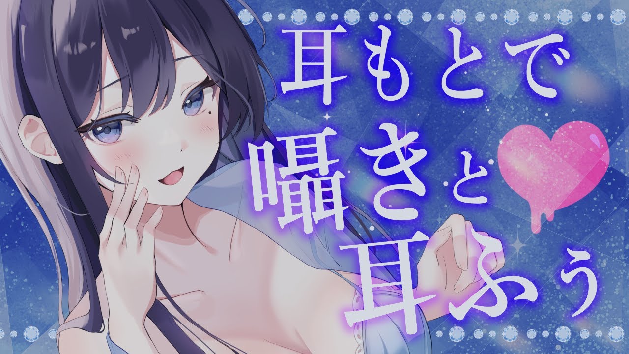 [ ASMR ￤ 黒3DIO ]低音ボイスお姉さんに耳もとで囁かれて気持ちよくなっちゃう夜💤[ 睡眠導入/Relax for Sleep/wisper voice]