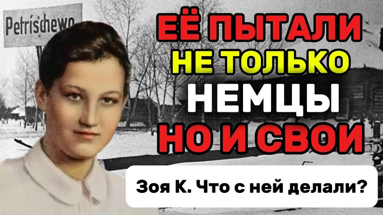 Тайна перед казнью: что на самом деле скрывали документы о Зое Космодемьянской?