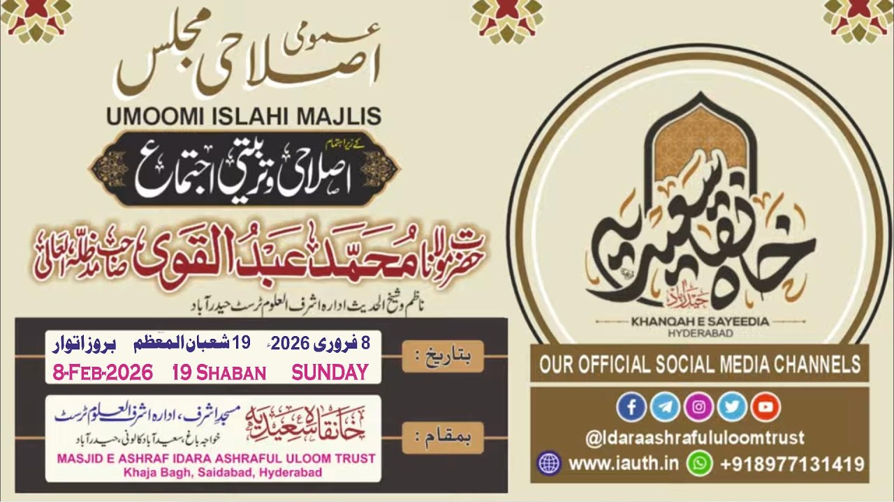 LIVE |  JUMA ISLAHI MAJLIS | HAZRAT MAULANA MOHAMMED ABDUL QAVI SB DB #HMMAQSB #iauth
