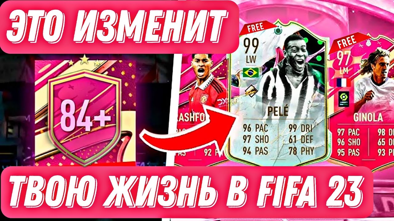 БЕСКОНЕЧНЫЕ ПАКИ 10&times;84+ в FIFA 23 | ПОИГРАЛ В EA FC 24 BETA