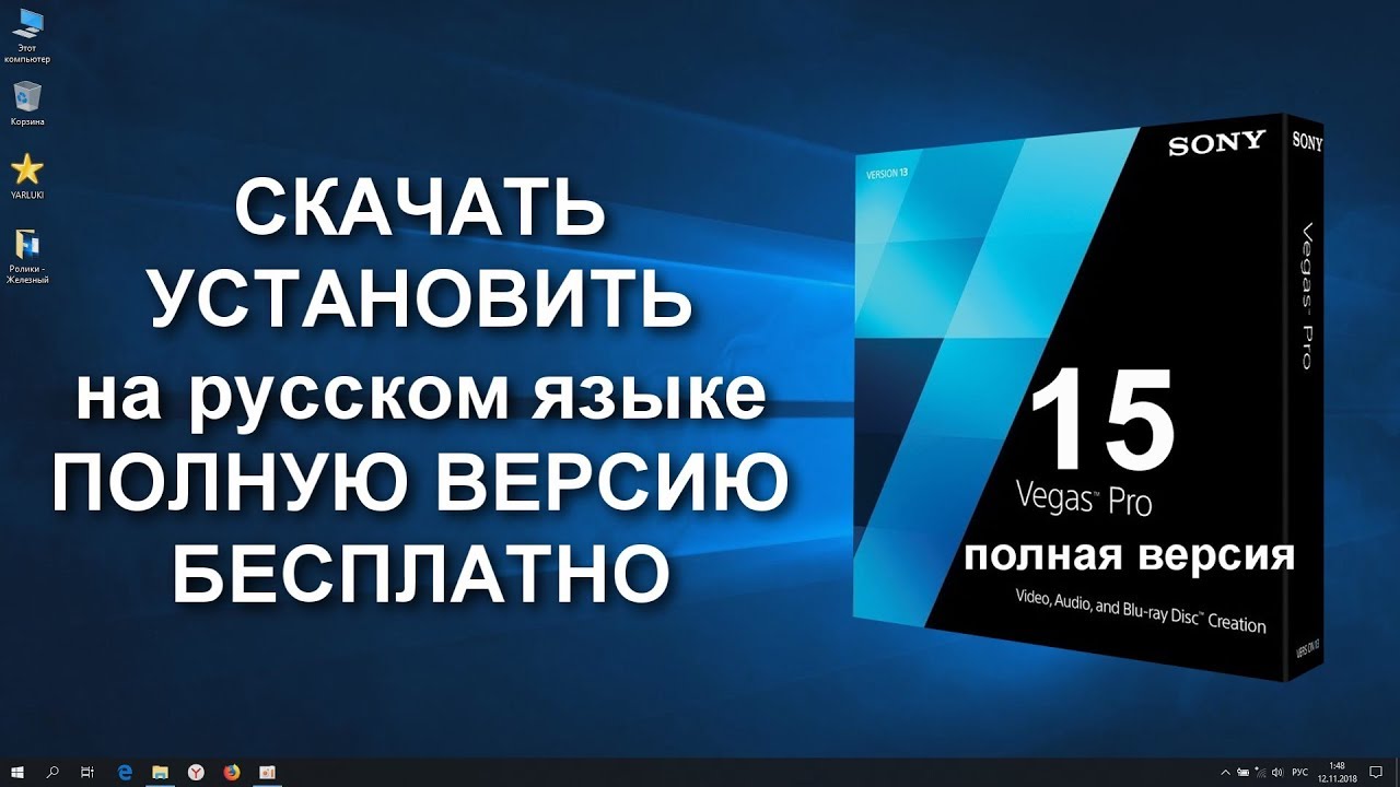 Sony Vegas Pro 15 скачать бесплатно полную версию