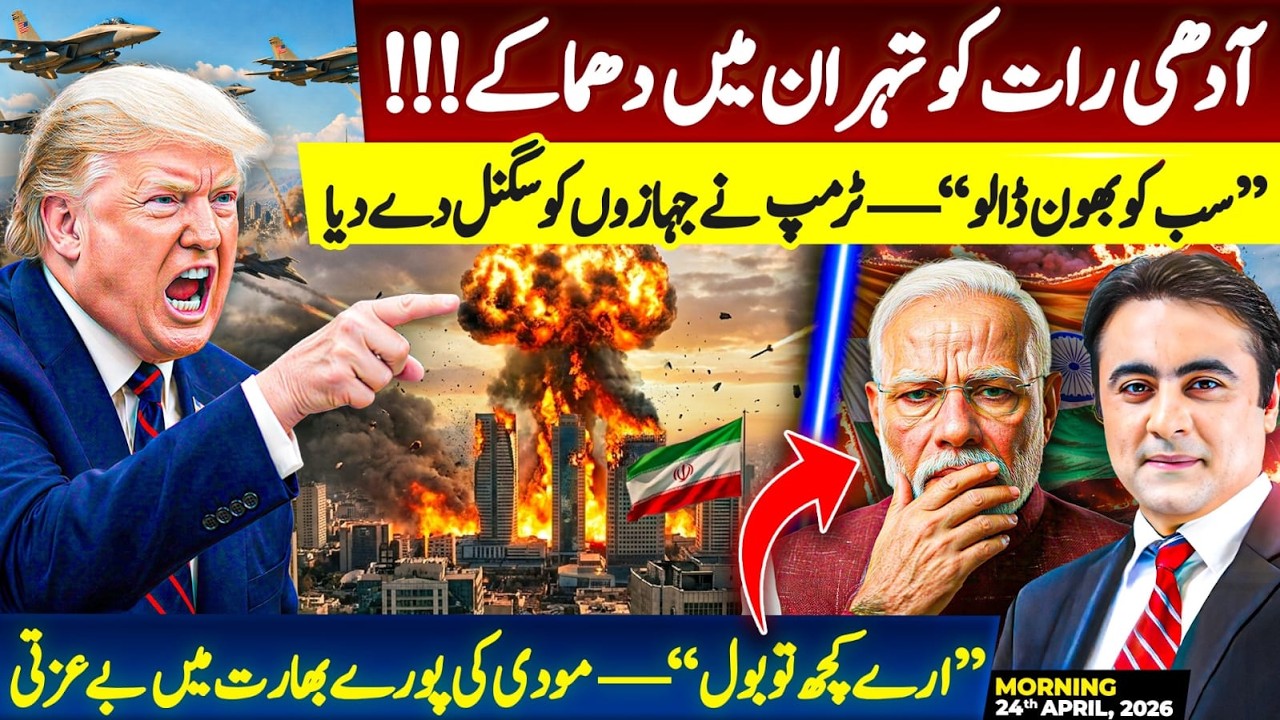Explosions in Tehran at MIDNIGHT | Trump gives signal to STRIKE | Big embarrassment for Modi