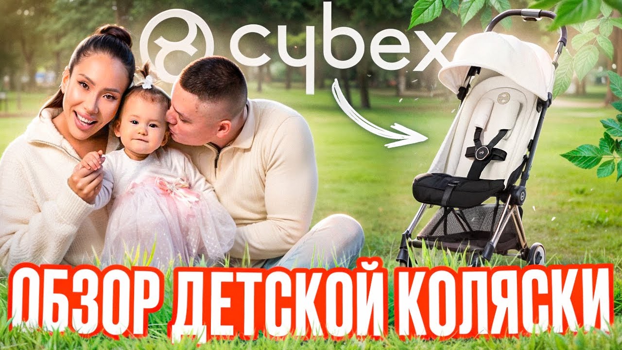 Распаковка и обзор коляски Cybex Coya Off White. Плюсы и минусы