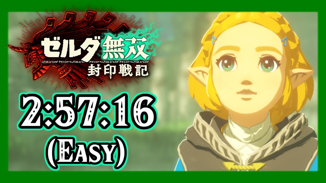 【RTA / 入力表示つき】ゼルダ無双 封印戦記 New Game で2時間57分でクリア