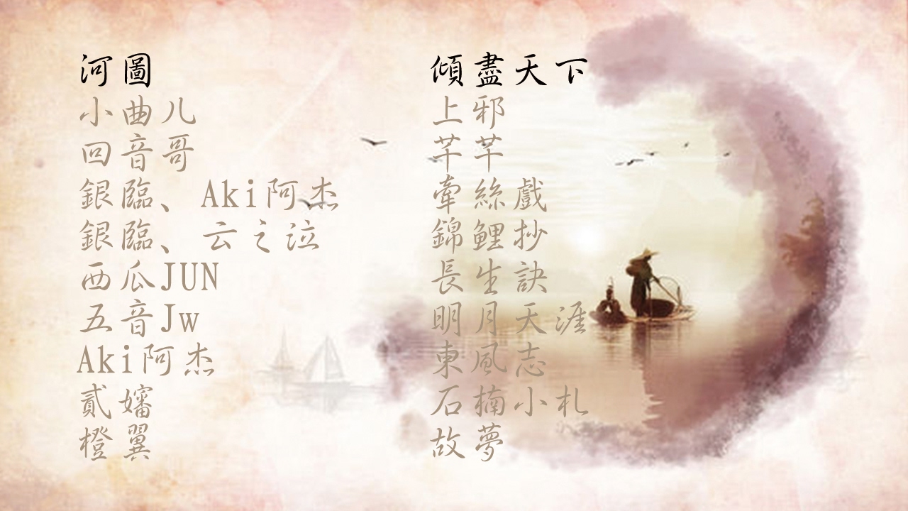 【5sing】古風入門歌單