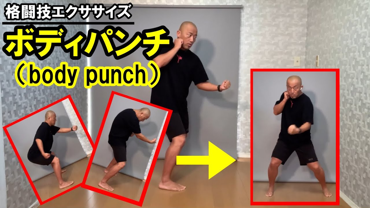 連続ボディパンチ（bodypunch）のやり方を解説【格闘技エクササイズ動作ポイント】