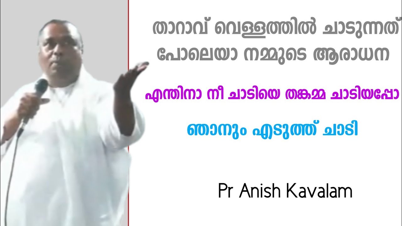 ഇതാ ആരാധന! PASTOR ANISH KAVALAM