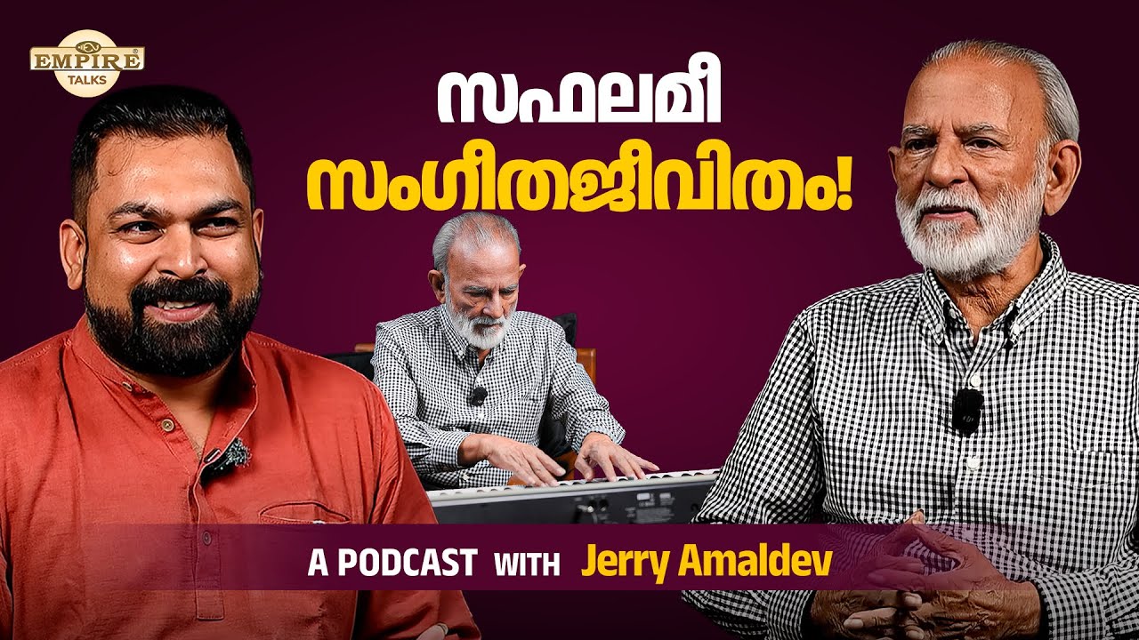 JERRY AMALDEV | AN EXCLUSIVE PODCAST | PART - 1 | #jerryamaldev
