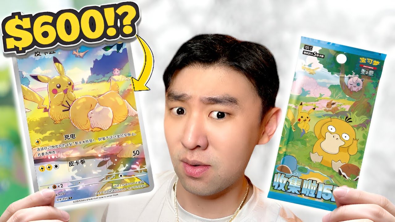 CAN WE PULL THE $600 SPECIAL PIKACHU FROM POKÈMON COLLECT 151?!