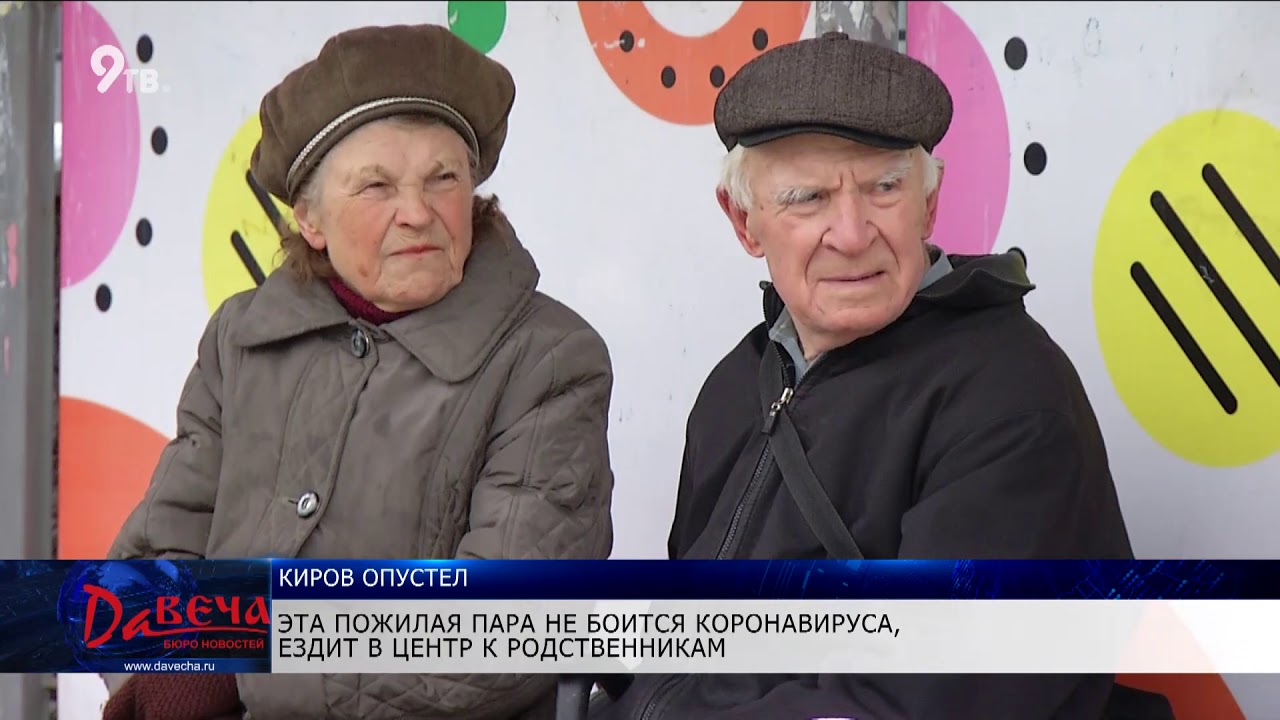 Как кировчане соблюдают режим самоизоляции