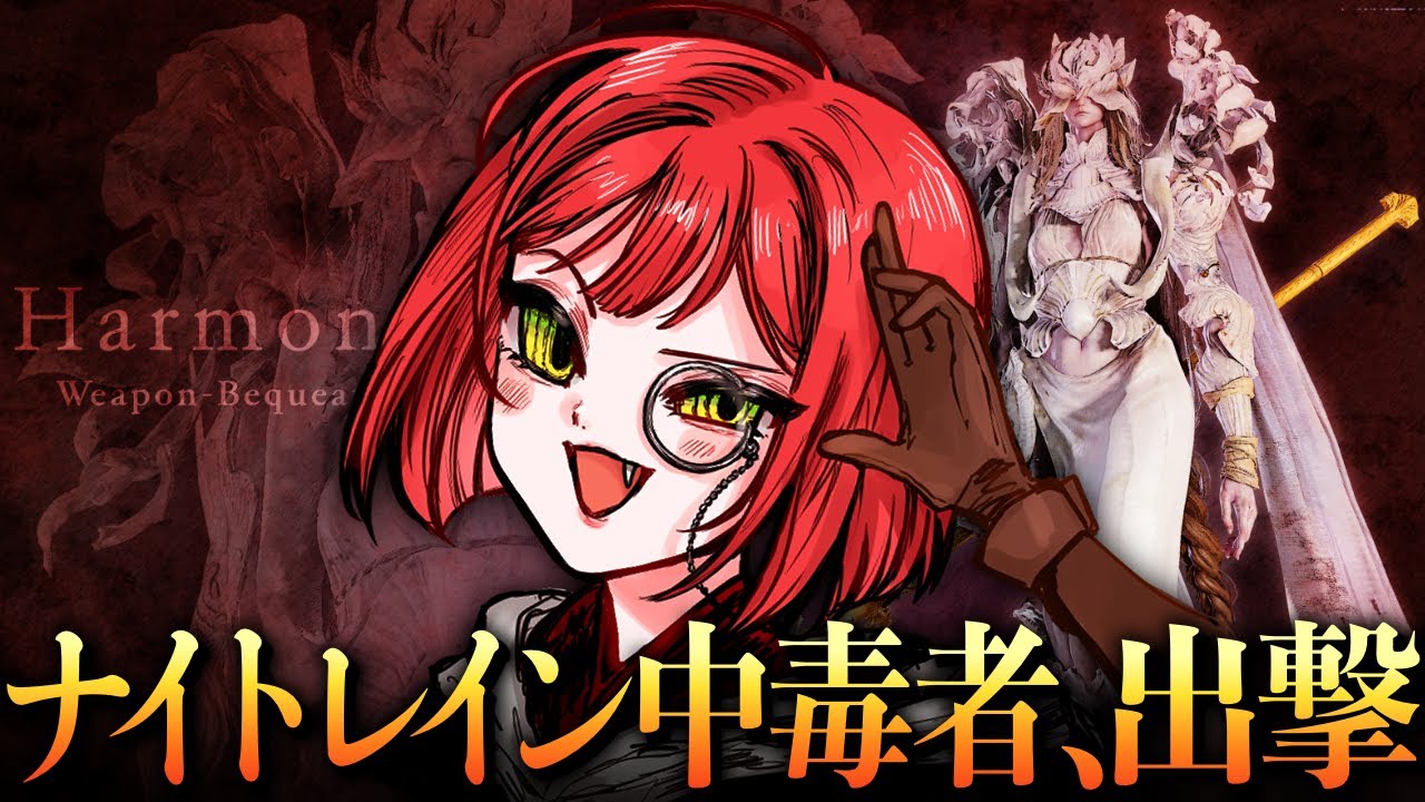 執行者超絶弾き修行の旅【ナイトレイン/ELDEN RING NIGHTREIGN】