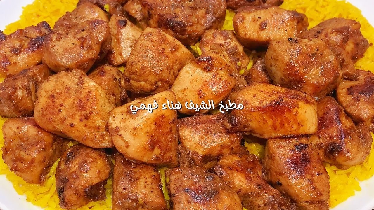 صدور الفراخ المشوية بدون فرن ولا فحم بطريقة عبقرية وبصدر فرخة هتغديهم وتعشيهم الشيف هناء فهمي