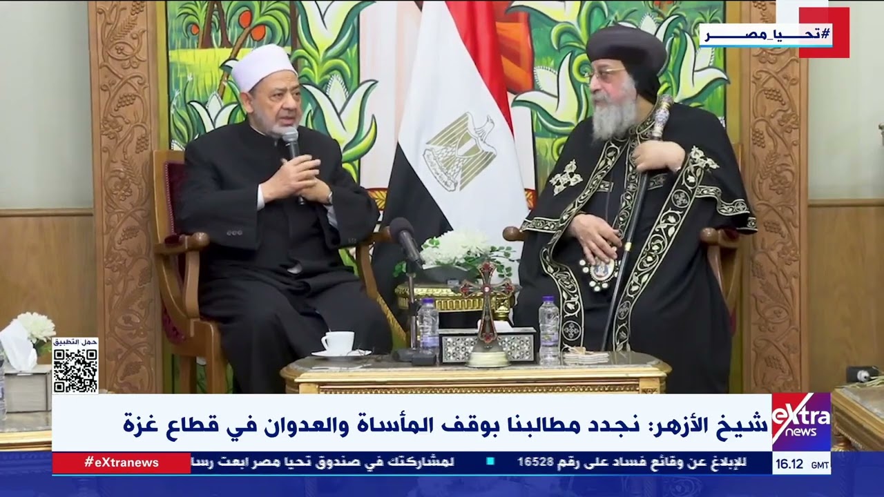 البابا تواضروس يستقبل شيخ الأزهر ووزير الأوقاف والمفتي والقيادات الأزهرية للتهنئة بعيد الميلاد