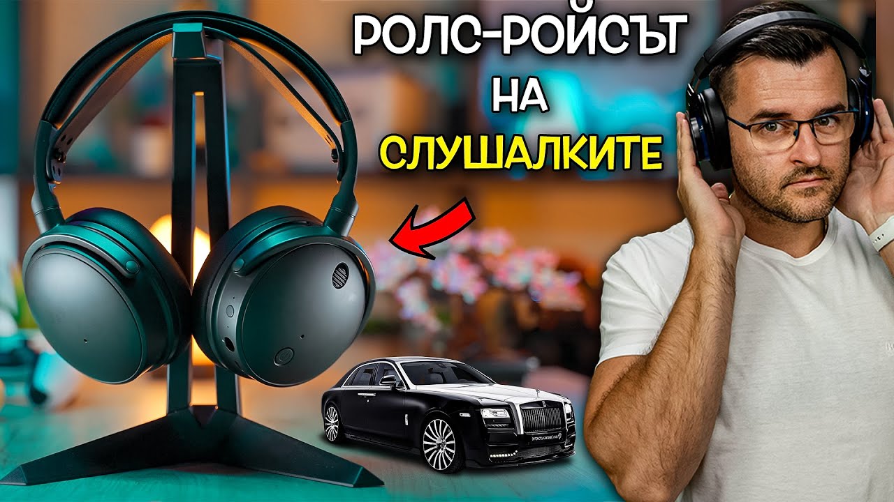 Вижте НАЙ-ЛУКСОЗНИТЕ слушалки за гейминг! - Audeze Maxwell Review