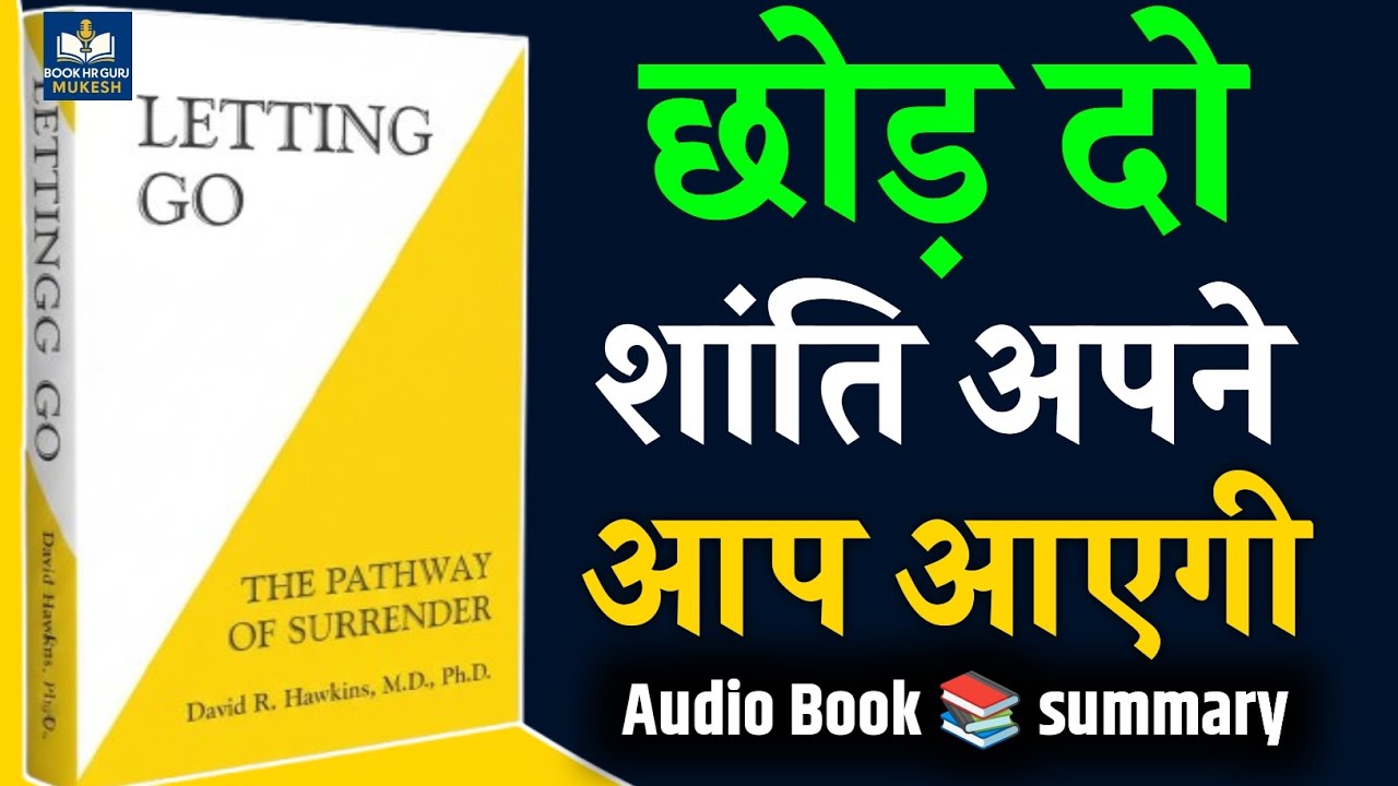 छोड़ देना सीखो और शांति पाओ | Letting Go by David R. Hawkins | Book Hr Guru Mukesh