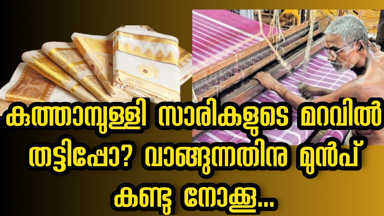 Kuthampully handloom village reality|കുത്താമ്പുള്ളി കൈത്തറി വസ്ത്രങ്ങൾ തട്ടിപ്പോ? #kuthampullysaree