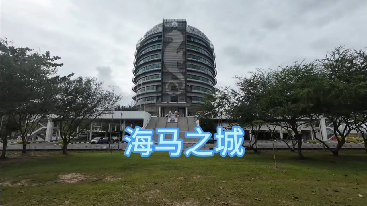 你可能不知道的马来西亚美里