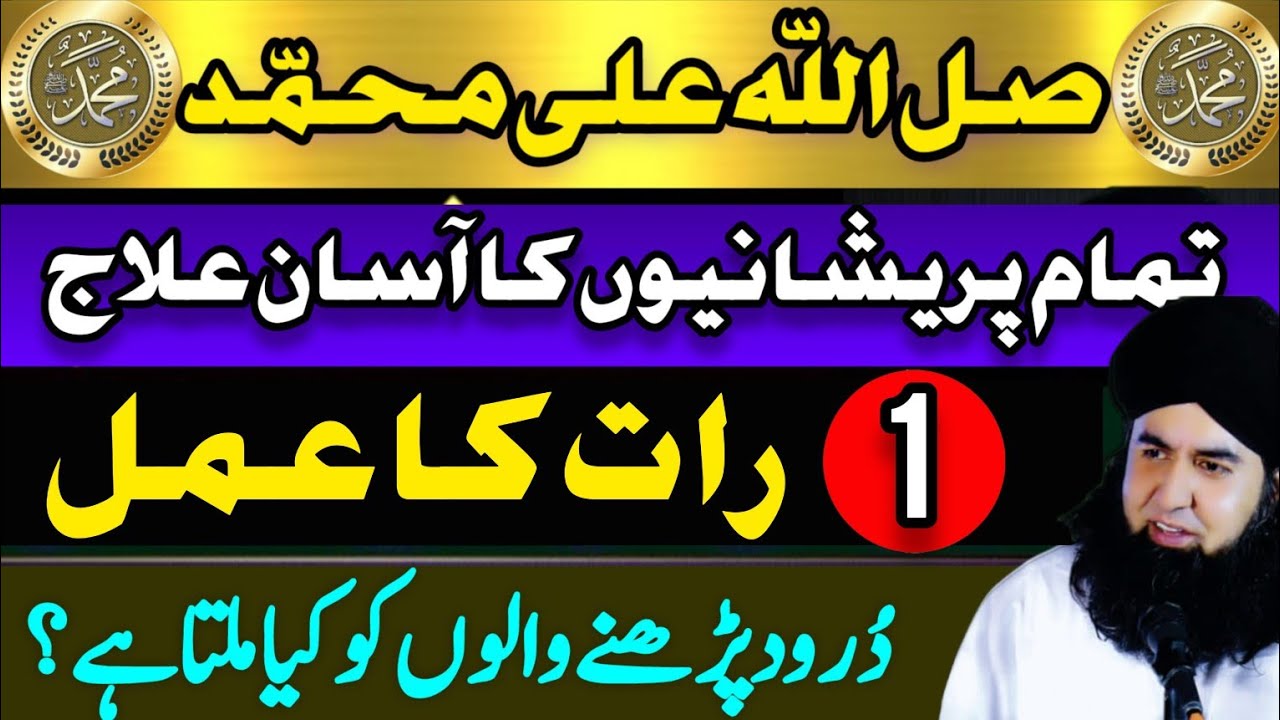 Har Mushkil Pareshani Ka Hal - Sallallahu Ala MUHAMMAD | Dr Hamed Shaafi | KAMLI