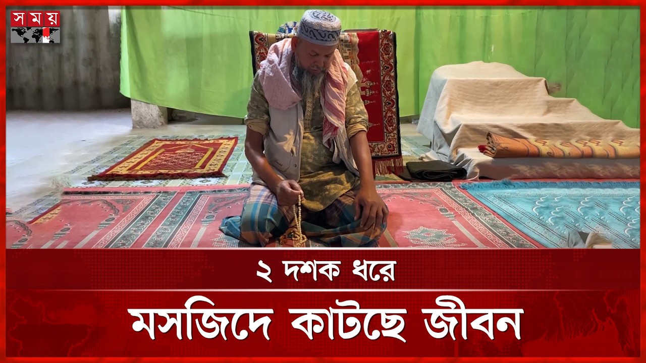 সর্বস্বান্ত মামুন জীবন উৎসর্গ করেছেন মসজিদের খেদমতে | Pirojpur News | Somoy TV