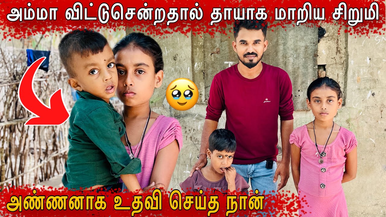 12 வயது சிறுமி தாயாகமாறிய சோகம் 🥹