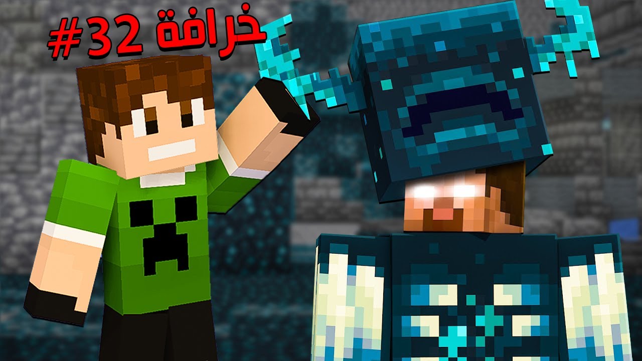 جربت 32 خرافة في ماين كرافت !!