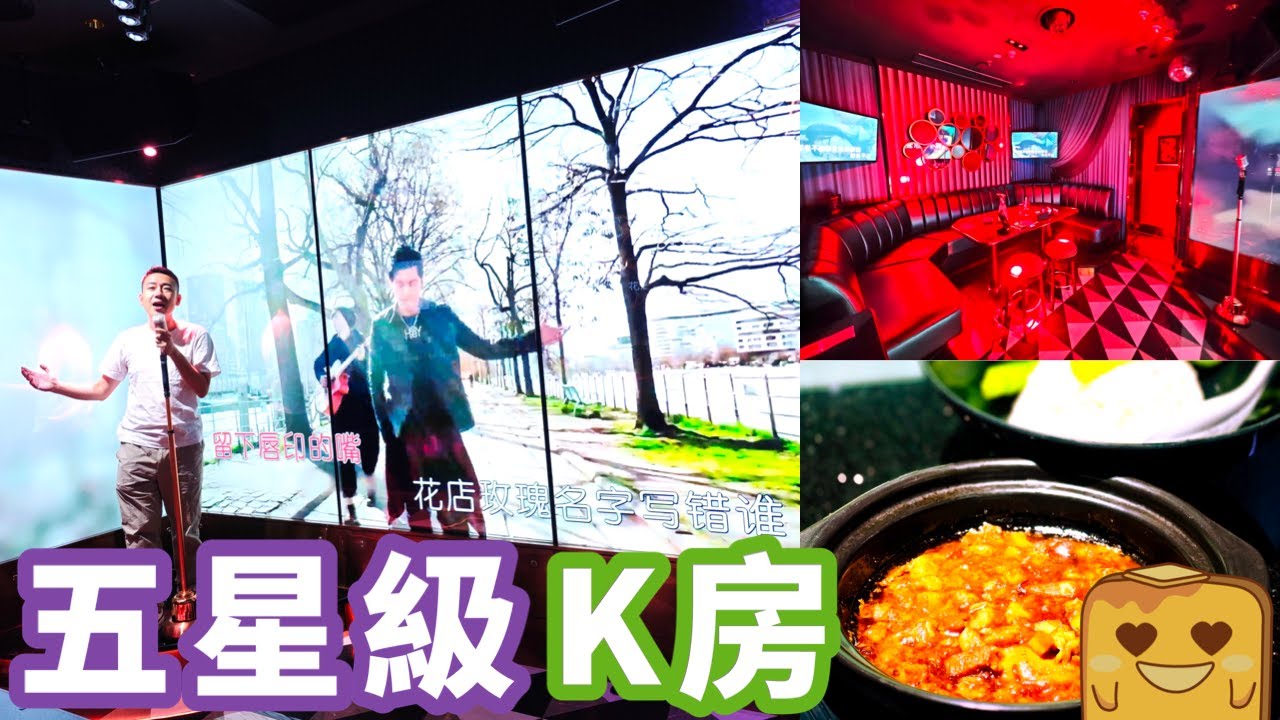 [偽中產遊深圳]  🎤人均¥8.6起唱4粒鐘🌟落地巨mon五星級K房！歌單勁齊😋仲有超正鹵肉飯！
