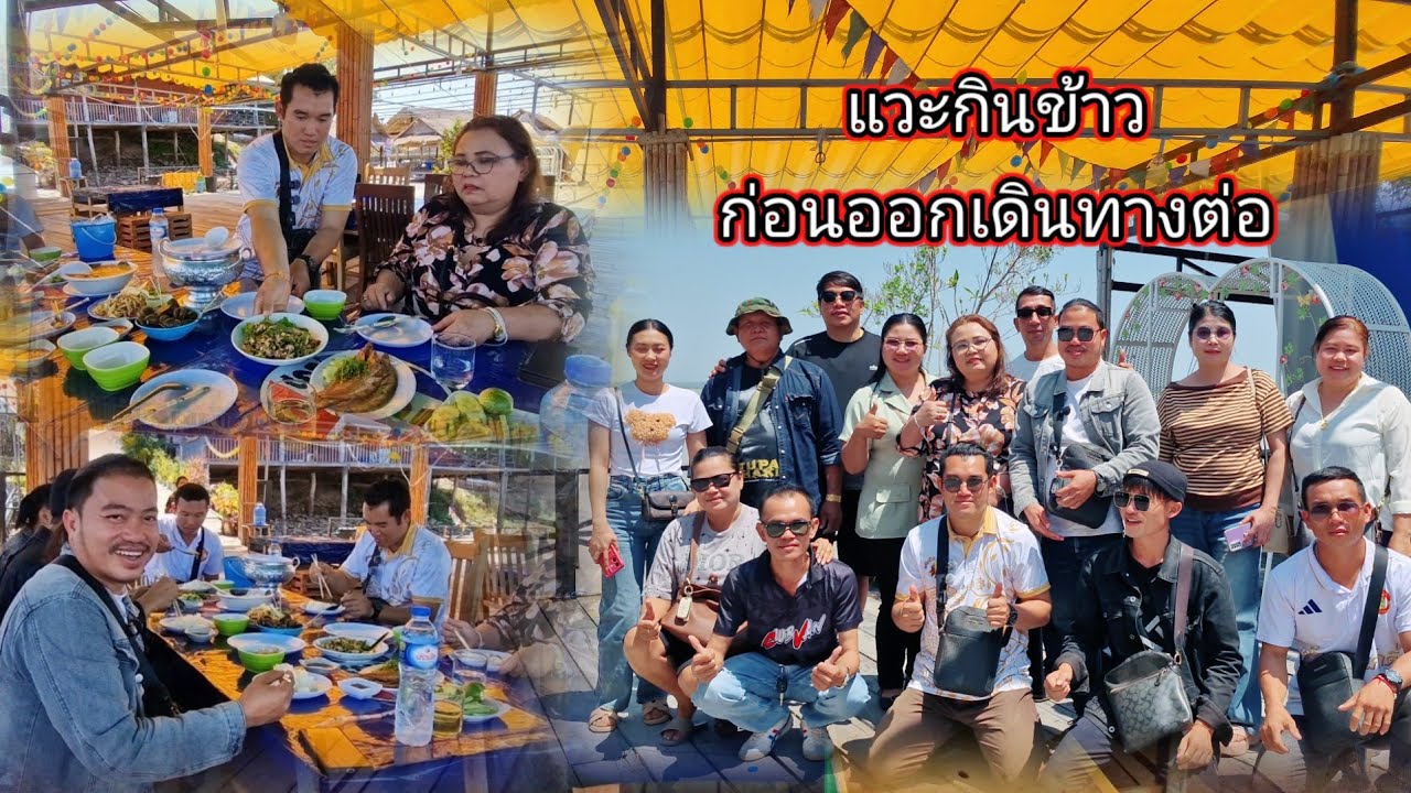 แวะกินข้าวก่อนออกเดินทางต่อ17 มีนาคม ค.ศ. 2026
