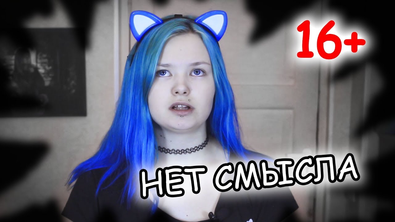 Мои попытки УИТИ ИЗ ЖИЗНN...