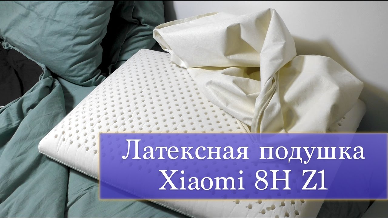Латексная подушка Xiaomi 8H Z1 - стоит покупать?