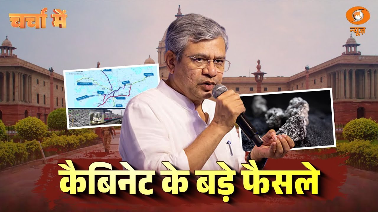 Live: Charcha Me | Cabinet के बड़े फैसले | Cabinet Decisions | PM Modi | DD News