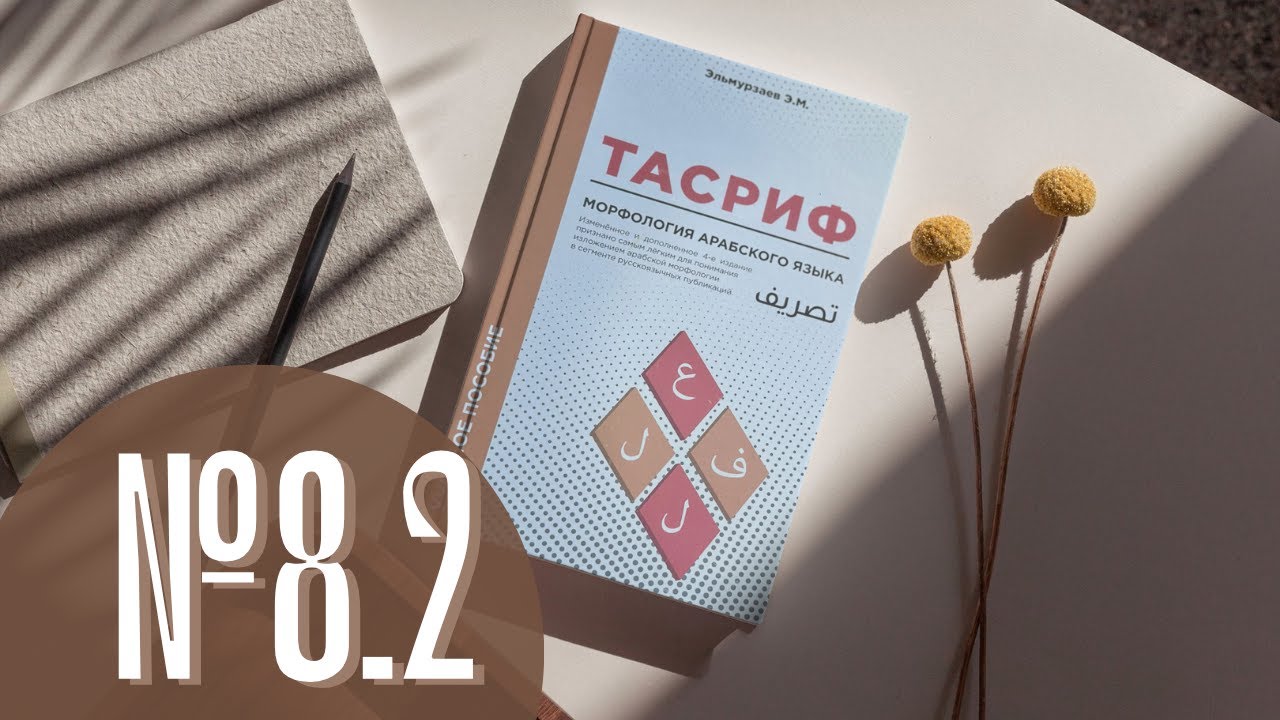 Урок 8. Часть 2. Модели преобразования глаголов
