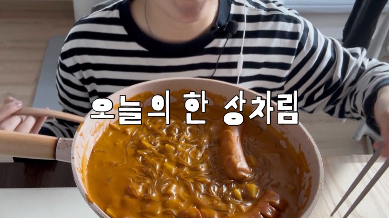 줏대가 없으면 안되는 이유_with 카레당면