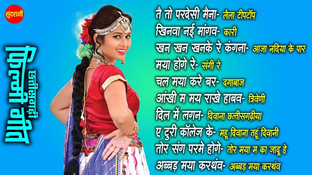 Chhattisgarhi Filmi Geet | CG Top -10 | Super Hit's Songs | Audio Jukebox 2026