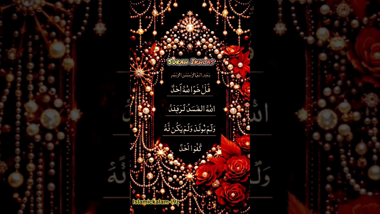 Surah Al Ikhlaas #egzonibrahimi #beautiful #best #shortsfeed #share #viral @islamickalam-i9z