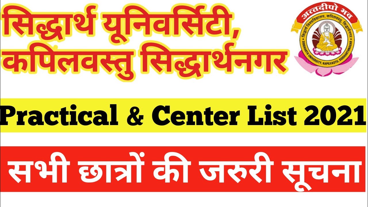Siddharth University Practical &  Exam Center list 2021 |Siddharth University Latest Updates 2021