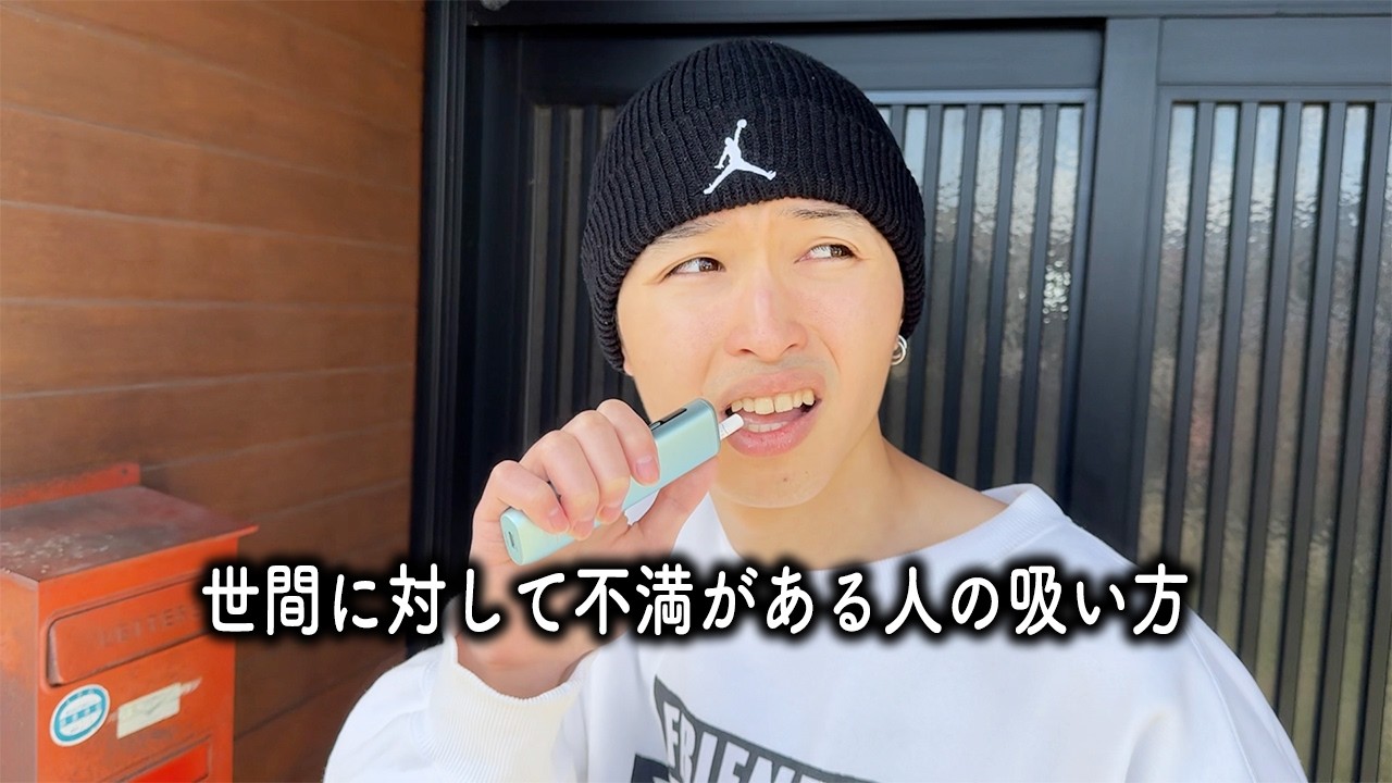 【煙】アイコス歴1日目のだいすけ君にインタビューしました。