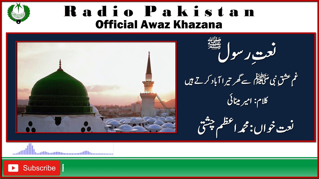 Naat | Gham e Ishaq e Nabi Se | Muhammad  Azam Chishti | Ameer Meenai | Radio Pakakistan