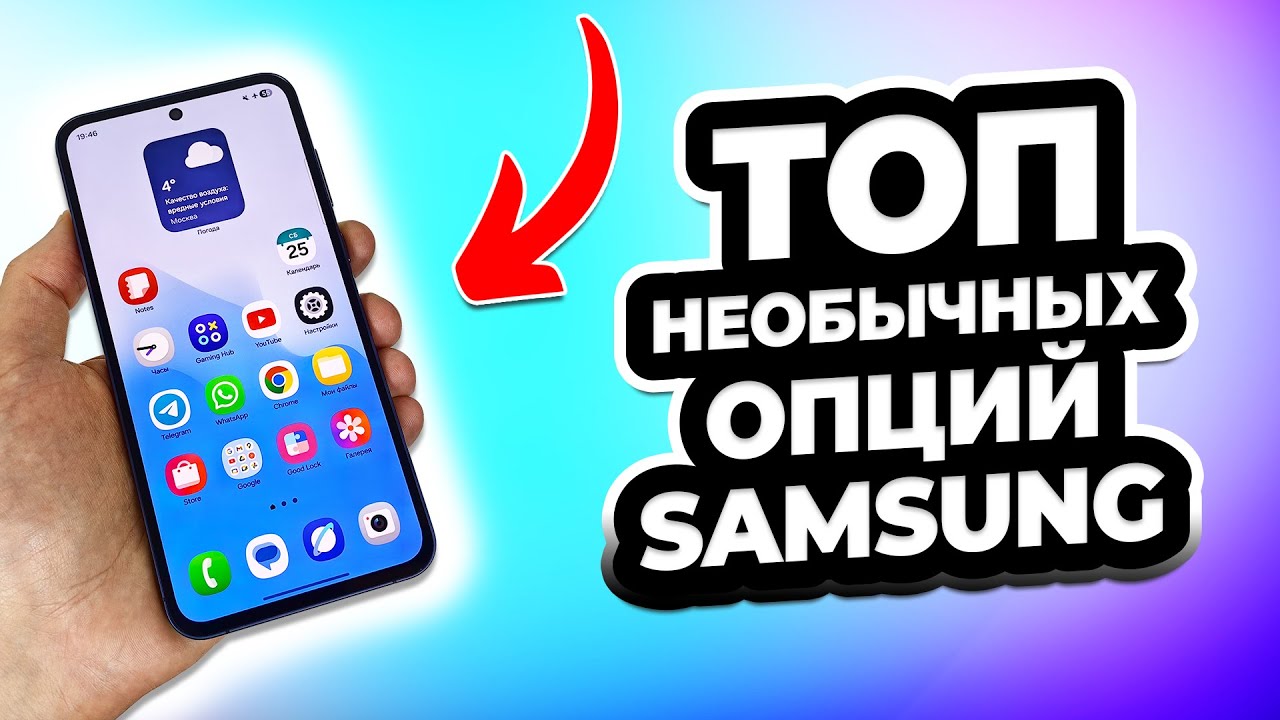 Топ 7 необычных фишек Samsung! Узнай первым!