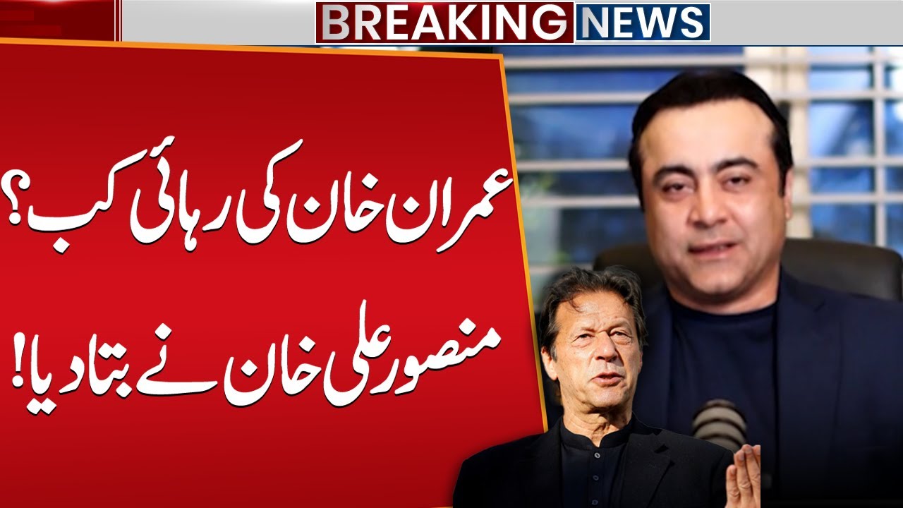 When Will Imran Khan Be Released? | Mansoor Ali Khan Reveals | Public News