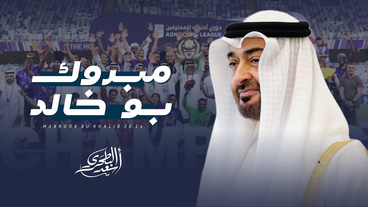 اسعد البطحري - مبروك بو خالد (حصريا) | 2024
