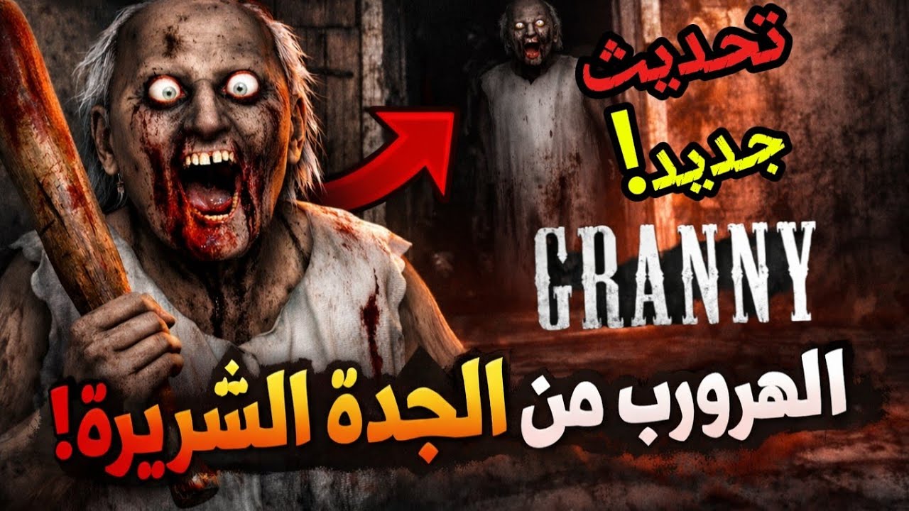 تحدي الرعب
