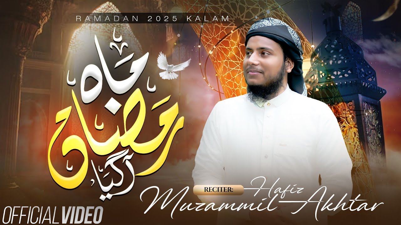 Mah E Ramzan Aa Gaya Hai | New Ramzan Special Nasheed 2025 | Ramadan 2025 | Hafiz Muzammil Akhtar