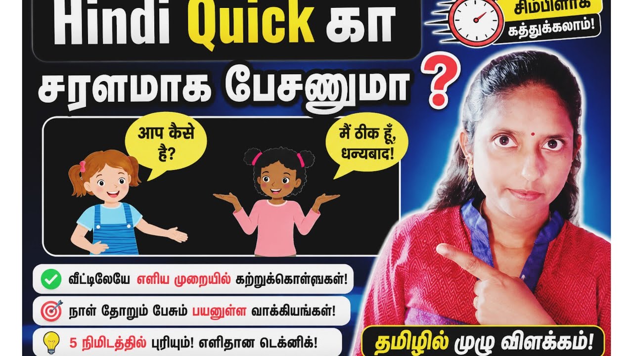 Hindi quick ka சரளமாக பேசணுமா ❓ இதை பாருங்க 👆 spoken Hindi through tamil 